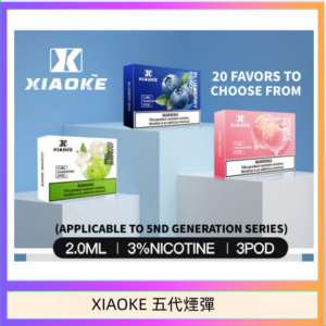 XIAOKE梟客煙彈五代電子菸彈3顆入適配五代主機