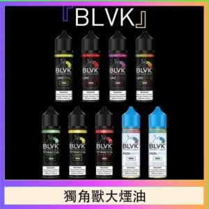 美國BLVK E-Liquid 獨角獸大煙油60ml